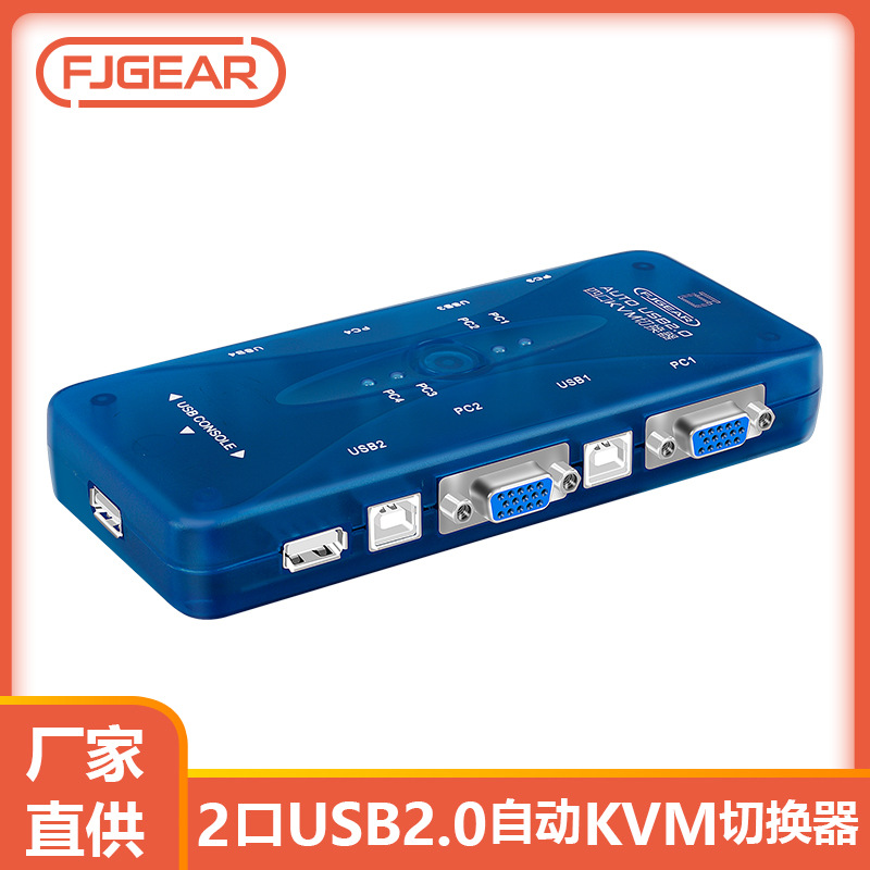 丰杰FJ-104UK 4口自动usb 电脑切换器4进1出 VGA KVM切换器