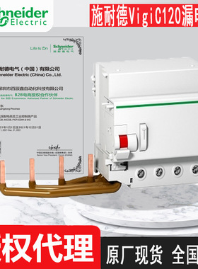 施耏德漏电附件VIGIC120 ELE A9N18570 A9N18569 A9N18567原厂