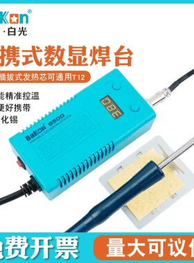 Bakon白光焊台恒温烙铁BK950D电烙铁50W功率带数显便携式