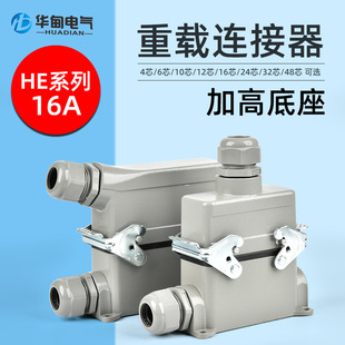 插头表面安装 矩形重载高底座HDC 4pin6pin24pin耐高温加热炉吊装