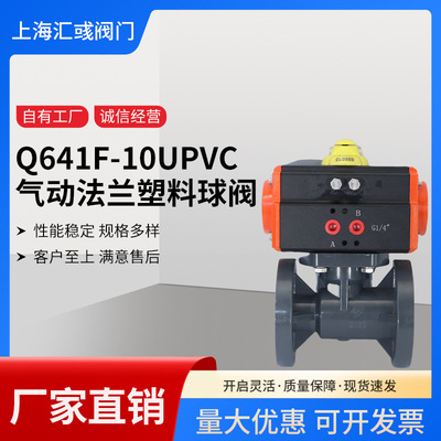 气动法兰塑料球阀Q641F-10UPVC法兰塑料球阀强密封塑料阀门厂家