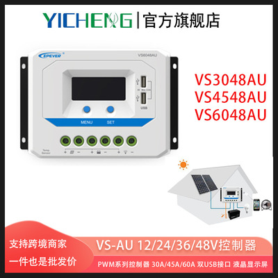EPEVER太阳能充放电控制器12/24/36/48V双USB接口液晶屏30A45A60A