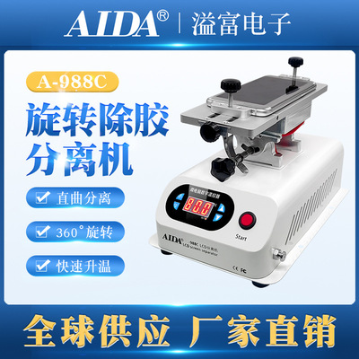 A-988C新款旋转分离机曲屏拆框拆屏机手机液晶屏加热分离机