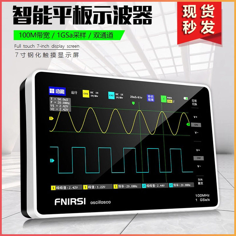 FNIRSI汽修平板数字示波器1013D双通道100M带宽1GS采样彩屏便携式