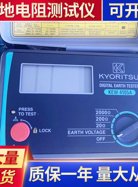 共立kew4105AH接地电阻测试仪2000Ω数显接地电阻克列茨4105ah