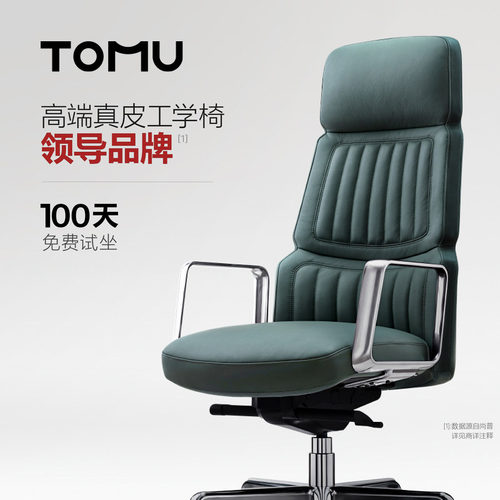 TOMU拓睦【领导品牌】书房家用电脑椅 商务办公真皮老板大班椅子