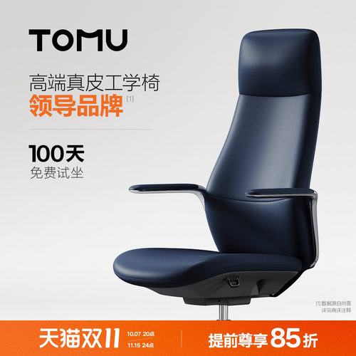 TOMU拓睦【领导品牌】高端商务办公室电脑椅 久坐真皮老板大班椅