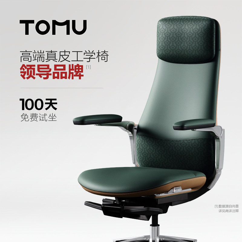 TOMU拓睦【领导品牌】人体工学家用办公椅 高档真皮会议老板椅