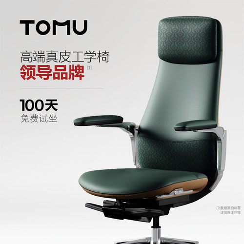 TOMU拓睦【领导品牌】人体工学家用办公椅 高档真皮会议老板椅