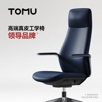 TOMU拓睦【领导品牌】高端商务办公室电脑椅 久坐真皮老板大班椅