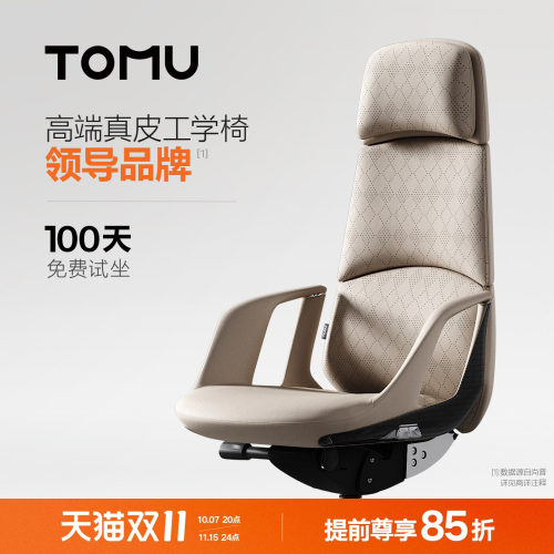 TOMU拓睦【领导品牌】高端真皮老板办公椅电脑椅家用轻奢舒适久坐