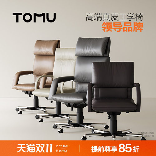 TOMU拓睦【领导品牌】意式经典真皮办公椅设计师款复古高端老板椅