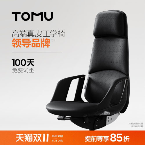 TOMU拓睦【领导品牌】轻奢真皮老板办公椅家用可躺电脑椅舒适久坐