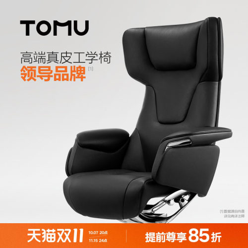 TOMU拓睦【领导品牌】总裁真皮办公椅高端商务老板椅舒适轻奢高级
