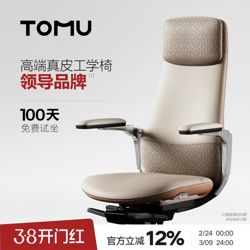 TOMU【门店同款】登峰办公椅可躺家用椅子 办公室真皮老板电脑椅