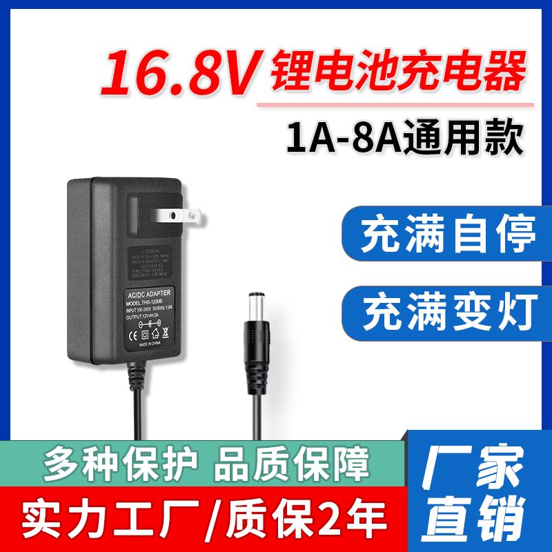 16.8V1A2A锂电池组充电器16V14.8V聚合物4串18650手电钻电动工具