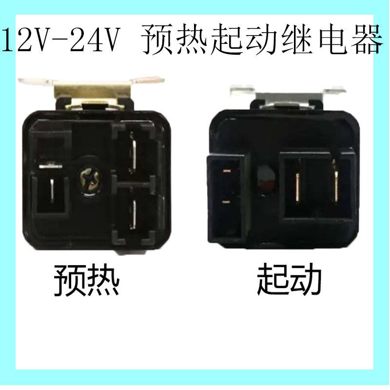 五十铃启动预热农用车货车大功率继电器12V/24V大功率防水继电器