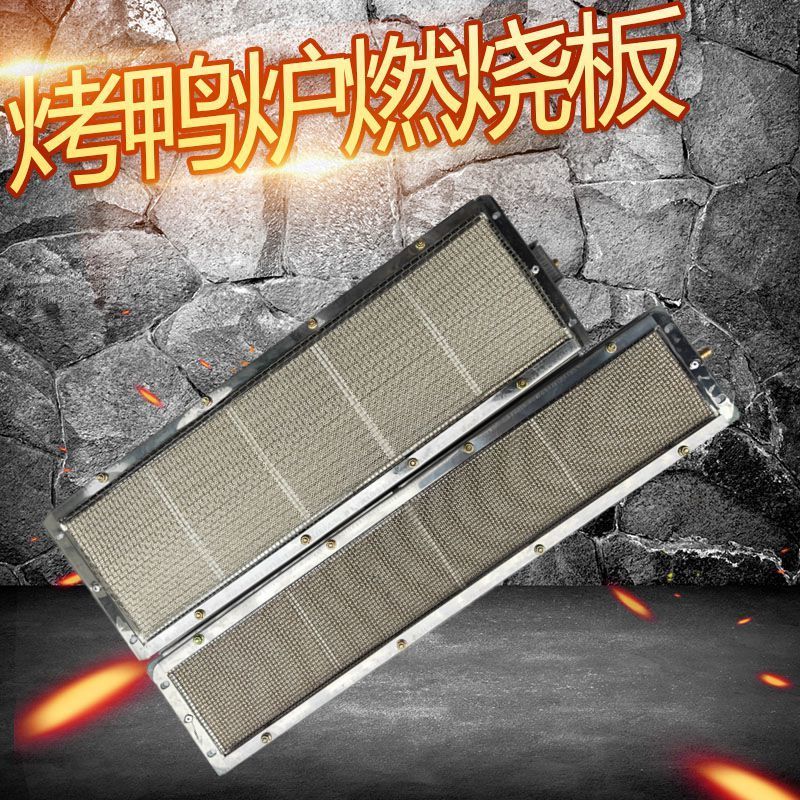 24型燃气烤鸭炉配件烤鸭炉火排850型烤鸭炉配件燃烧板通用燃烧器图片