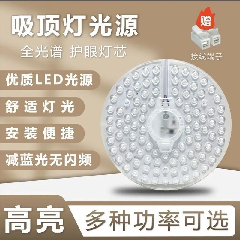 led磁吸灯芯改装替换芯灯板灯片灯盘圆形模组吸顶灯