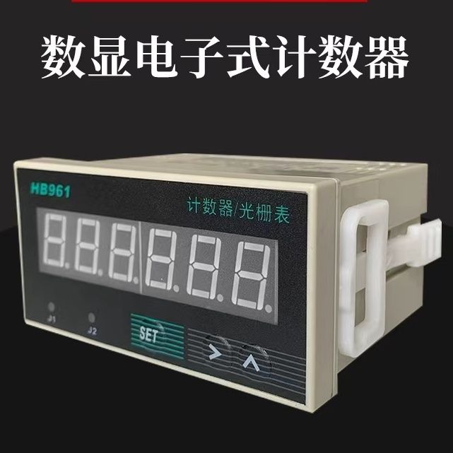 HB961/6位电子智能计米器光栅表编码器流水线冲床输送带计数器