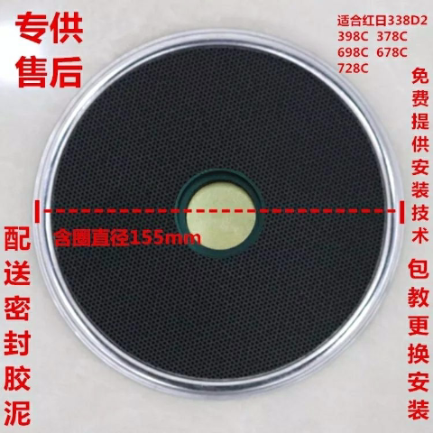 红日338D298C76炉盘红外