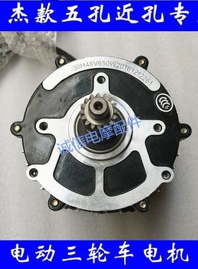 电动三轮车电机五孔巨杰专用款16齿差速电机48v60v500w650w800w机