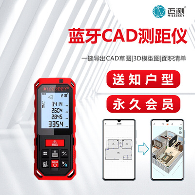 蓝牙测距仪知户型智能APP量房仪出CAD图绿激光电子尺测量神器