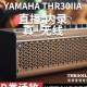 YAMAHA雅马哈音箱THR10 30IIWL THR30A电木吉他充电无线蓝牙音响