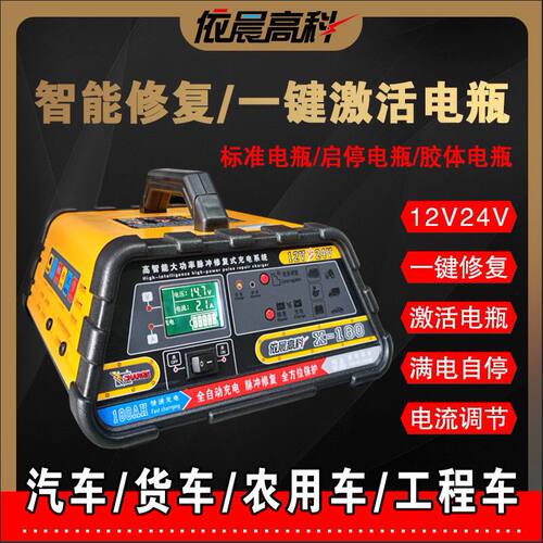 汽车电瓶充电器依晨高科X180智能脉冲修复型12V24V蓄电池充电机