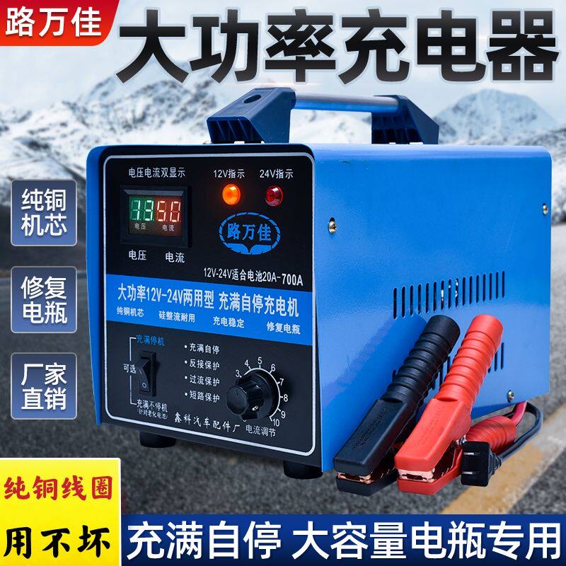 汽车电瓶充电器12V24V伏通用大功率纯铜快速全自动辅助启动充电机