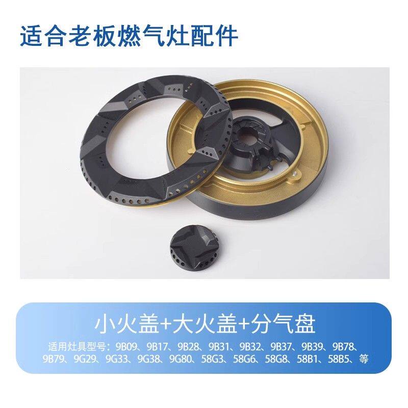 适合老板灶具配件9G80燃气灶火盖9B78炉头9B28全铜火芯灶头炉头