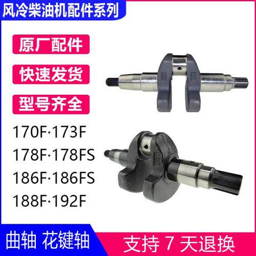 风冷单缸柴油机 微耕机配件173F178F186FA188F192F曲轴六花键曲轴