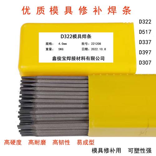模具耐磨堆焊焊条 D322 D337 D317 D397 碳化钨堆焊耐磨焊条焊接