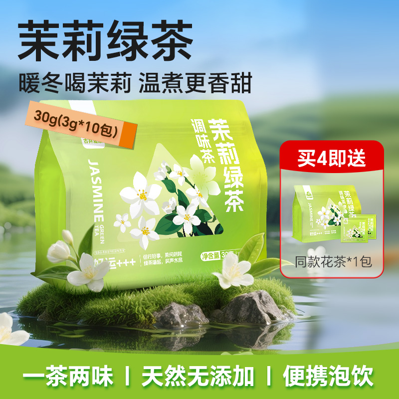 古井健康茉莉绿茶独立三角包