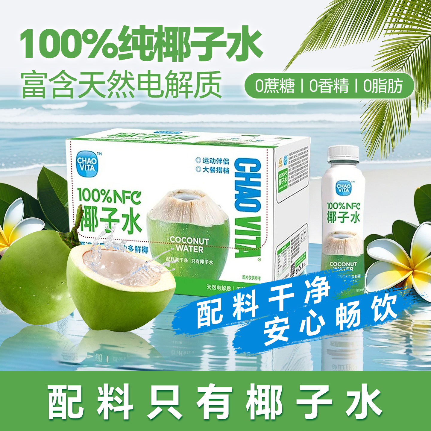 古井健康欣肝保倍100%NFC椰子水