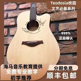 Teodosia初学者入门新手民谣木吉他电箱吉他女生专用41寸正品