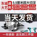 东城大亿通用6寸无刷电圆锯充电手提木工锯多功能锂电云石切割机