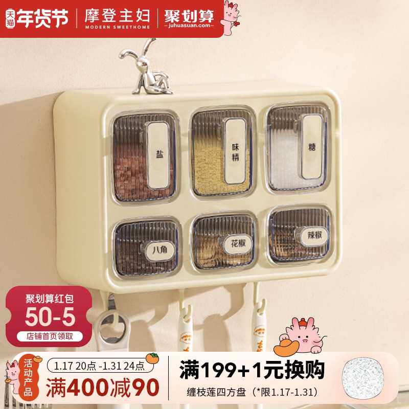 摩登主妇调料盒厨房家用壁挂盐罐味精调味罐调料罐收纳盒组合套装