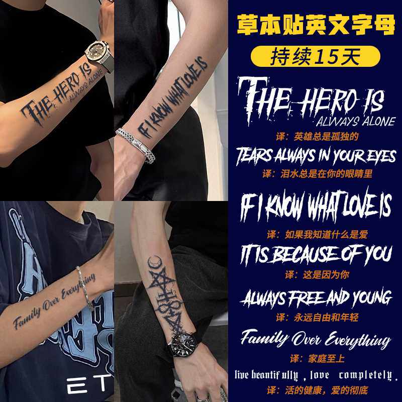 男生英文纹身贴草本植物果汁防水防汗手臂手指暗黑系线条小众网红