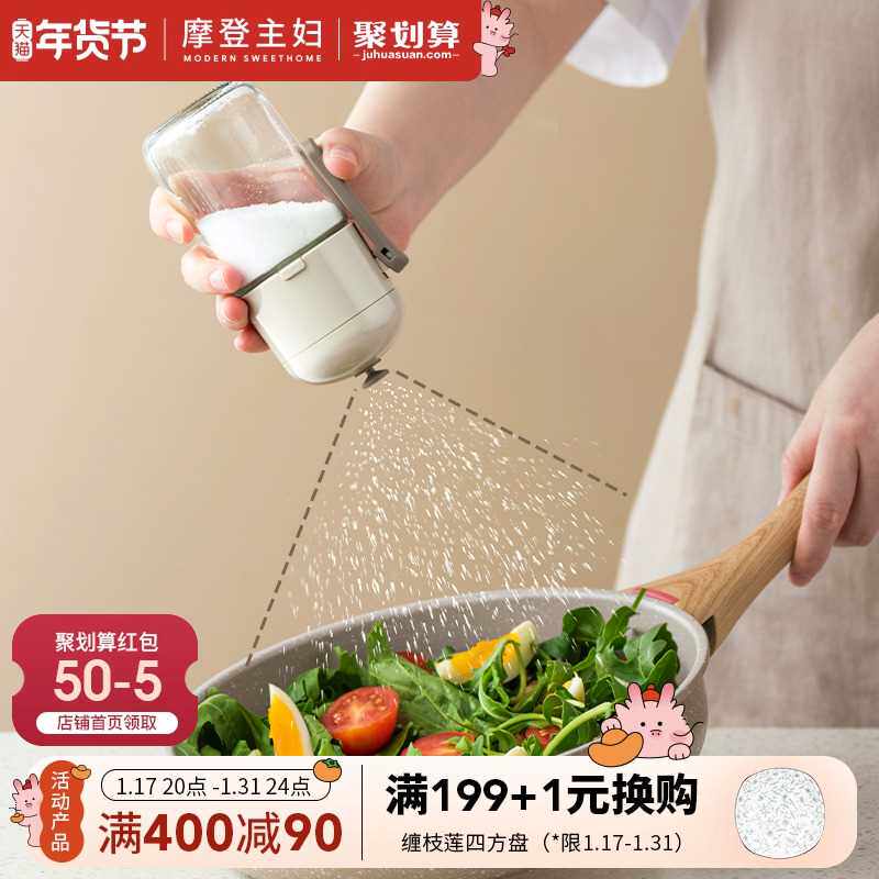 摩登主妇定量盐罐调味瓶罐家用控盐瓶撒盐罐厨房味精调料盒调料罐