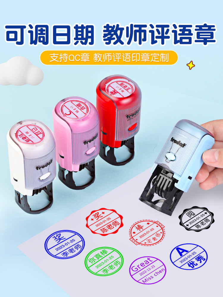 教师印章定制姓名批改作业鼓励评语奖阅字年月日可调日期卓达自动