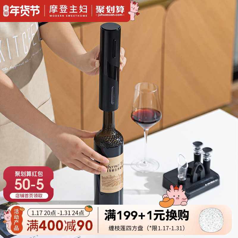 摩登主妇电动开瓶器红酒瓶起子葡萄酒气压开瓶器启瓶器醒酒器套装