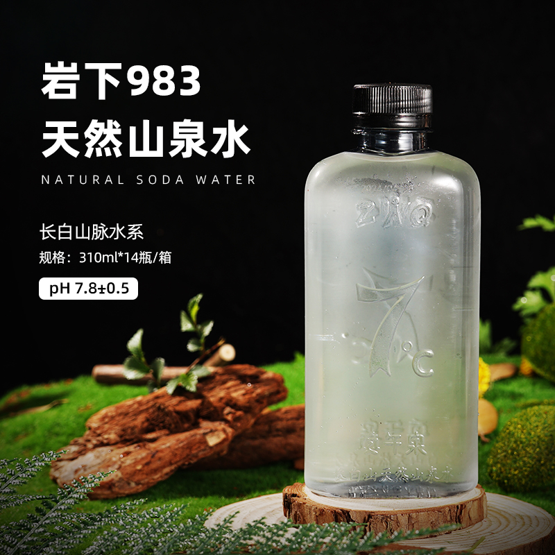 真午泉长白山天然山泉水岩下983冷泉水低氘矿物质非矿泉水饮用水