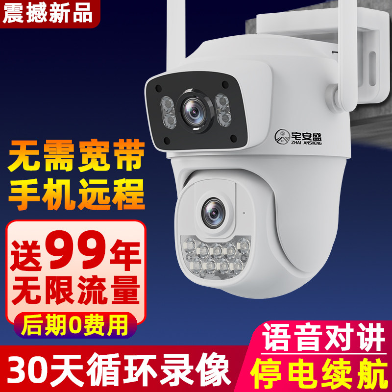 4G免充值无线摄影机家用手机远端监控器360度无死角摄影头机室外