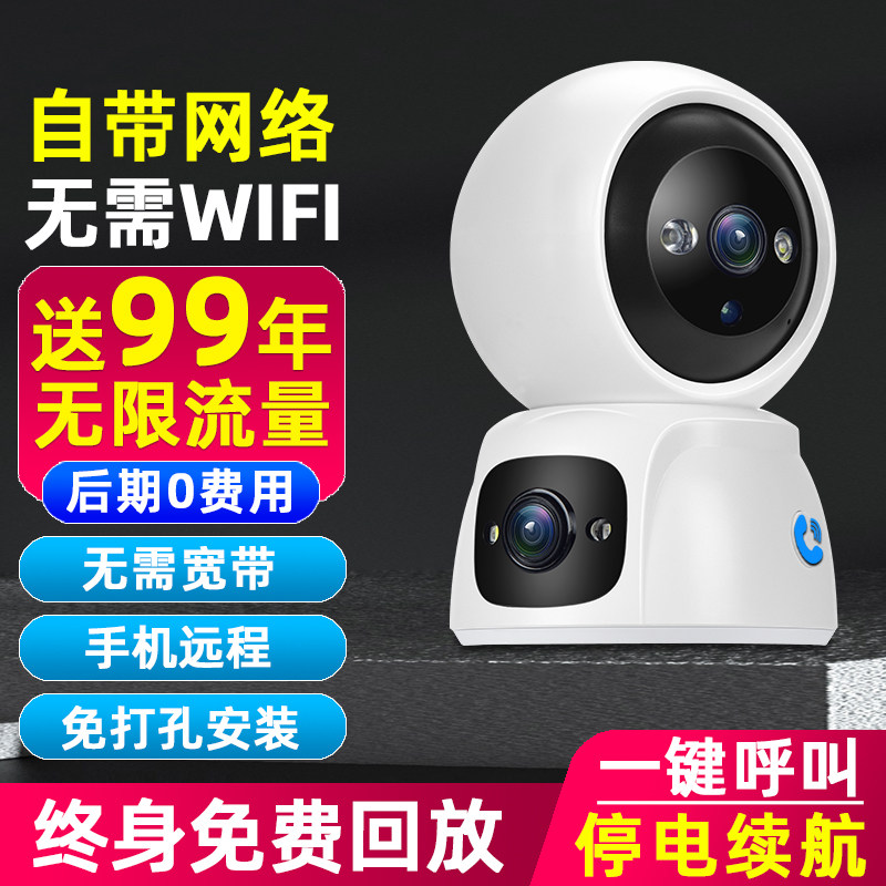 无线 线摄影机手机远端监控器360度智能摄影头高清家用免插电4G插