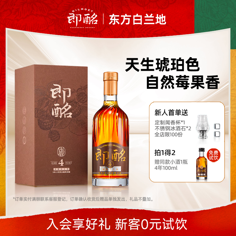 混酿白兰地即酩柔顺送礼