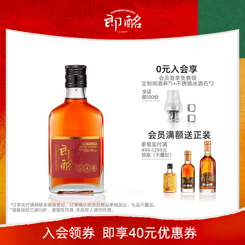 即酩 GILMOET 白兰地125ml洋酒品鉴装vsop烈酒