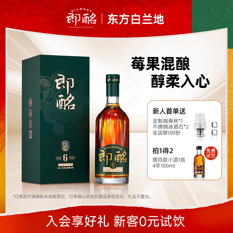 即酩700ml烈酒XO干邑六年白兰地送礼官方旗舰店洋酒礼盒正品