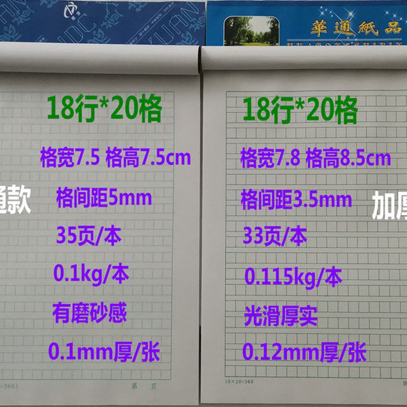 极速红格绿格360格作文本16开方格19*26.H5cm稿纸18行20列35张10