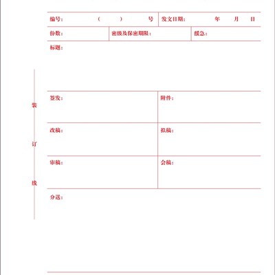 极速信纸标准A4信笺文头纸印刷红头文件会议纪要便签Y纸发文发函